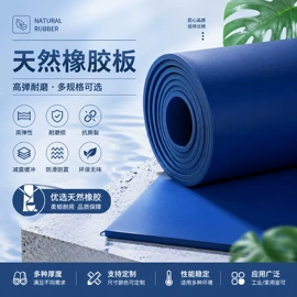 其他橡胶板;防滑胶板;防静电胶板