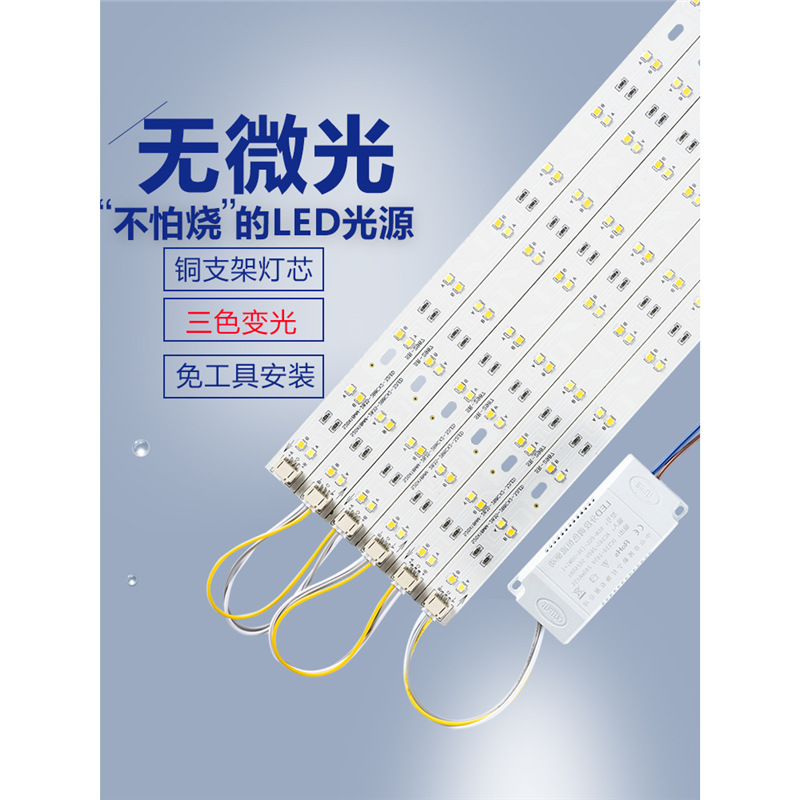 长方形LED客厅卧室吸顶灯条改造灯板长条灯芯双色三色调光带驱动