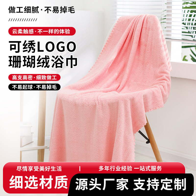 High-density coral fleece 140*70 adult bath towel, absorbent, suitable for gifts, can be embroidered with a logo, quick-drying and soft High-density coral fleece 140*70 adult bath towel, absorbent, suitable for gifts, can be embroidered with a logo, quick-drying and soft