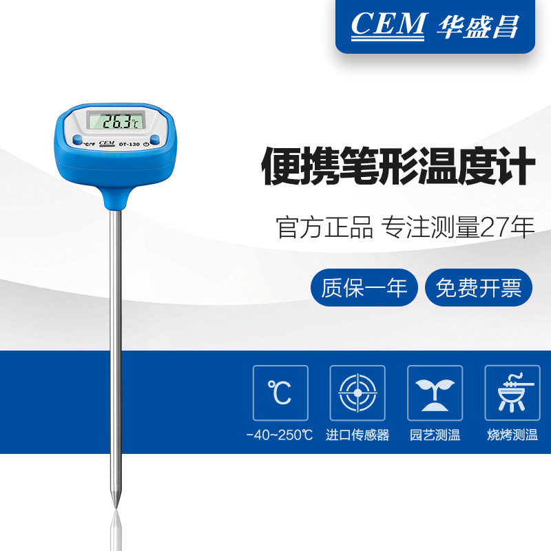 CEM华盛昌针式笔式温度计宽量程多用泛园艺土壤液体测量DT-130