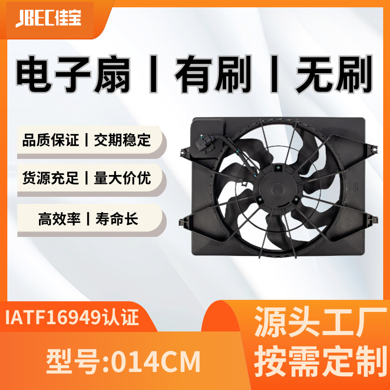 汽车配件014CM空调风扇  有刷 水箱 散热 电子扇 起亚智跑