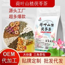 荷叶山楂茯苓茶陈皮薏米消消茶抖音快手电商直播厂家批发代发