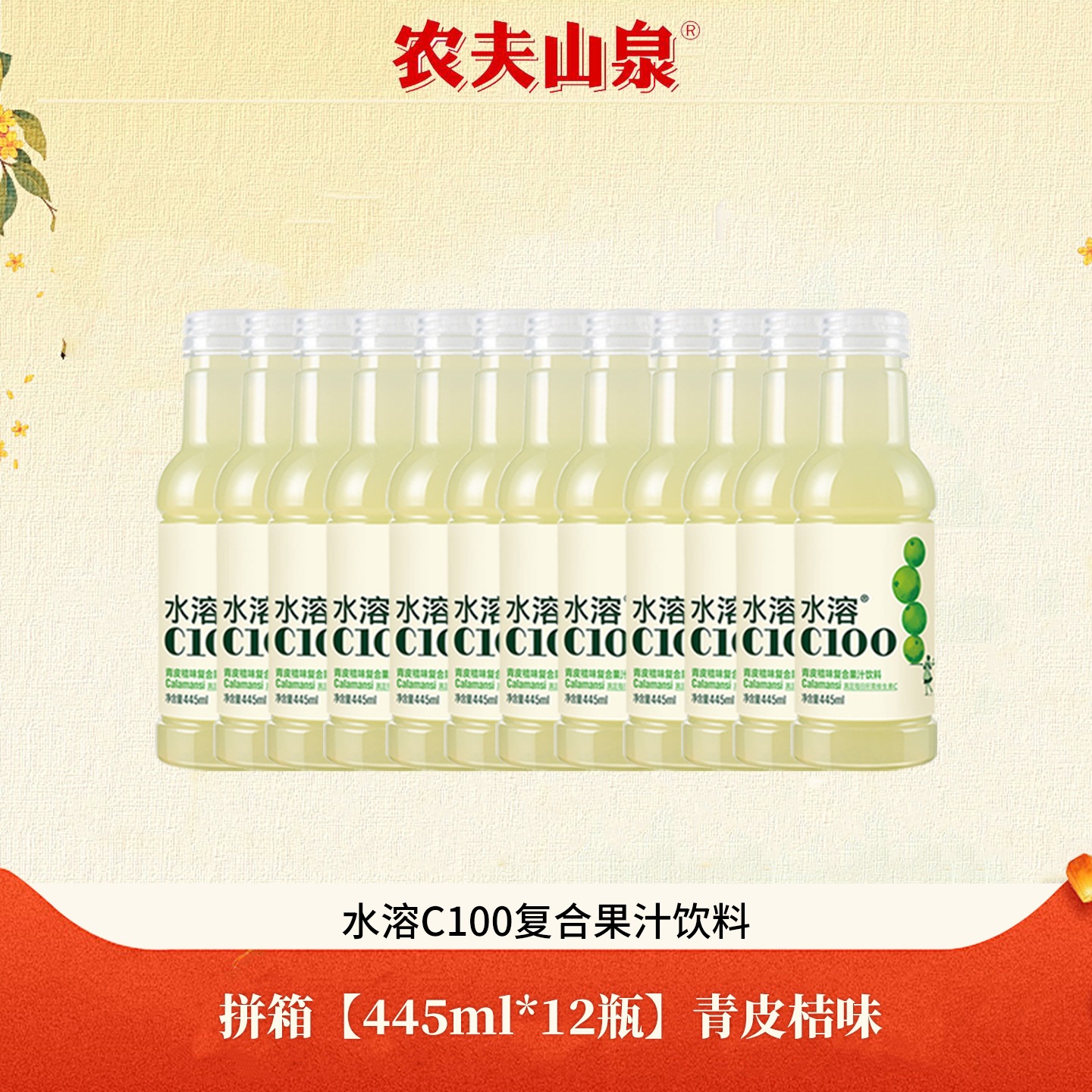 【445ml*12 bottles】Green Tangerine Flavor