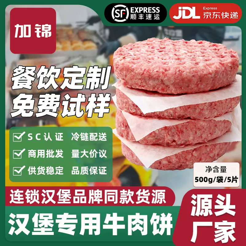 牛肉饼原味汉堡饼安格斯牛肉饼轻食半成品肉饼西餐外卖餐饮商用
