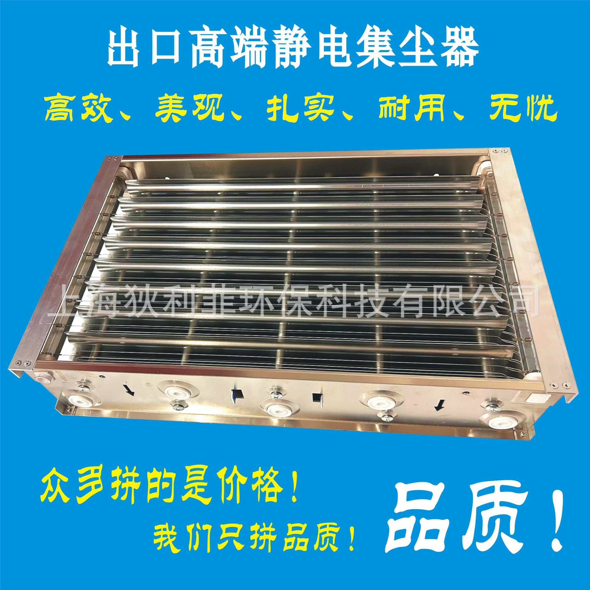 电子集尘器  高压静电滤尘器  平板式静电电场 高压电场 净化电场