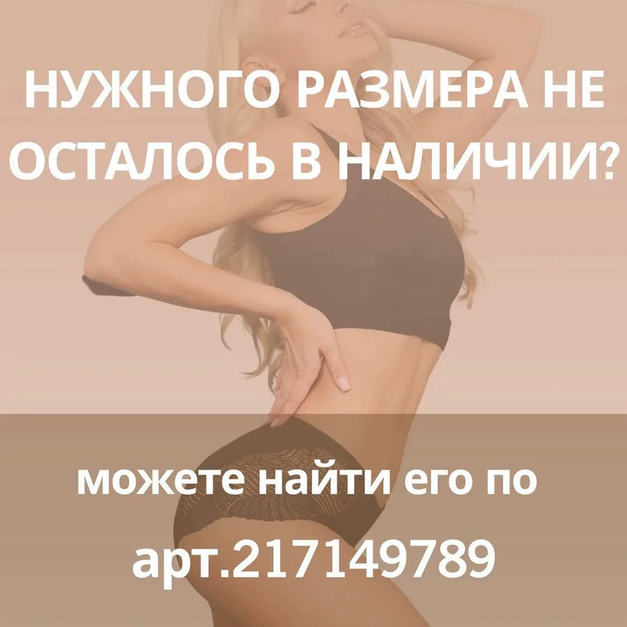Женское нижнее бельо