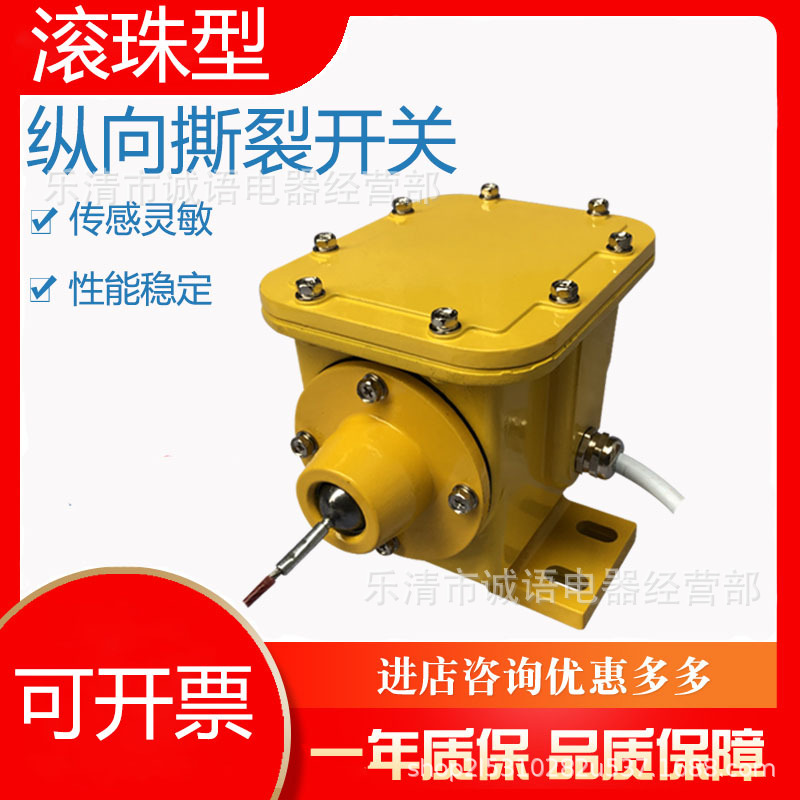 JSB/GDZS-C纵向撕裂开关BXYZL-I 纵向撕裂检测器皮带撕裂保护开关