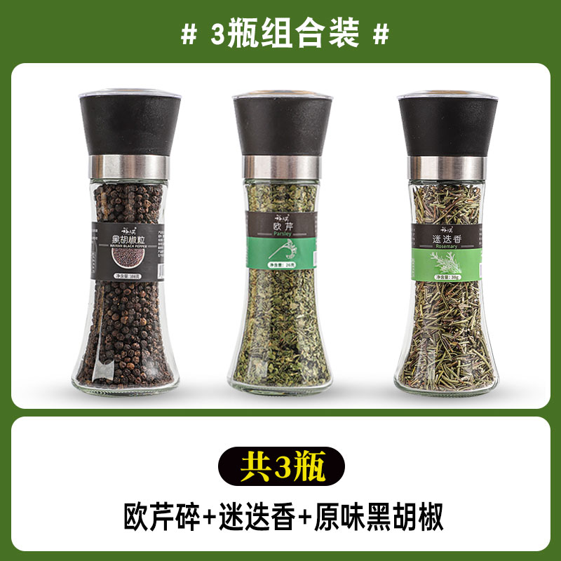 파슬리 + 로즈마리 + 오리지널 흑후추 [3병]