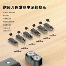 Type-C母座转剃须刀理发器充电转接头奔腾理发器双孔电动刮胡刀