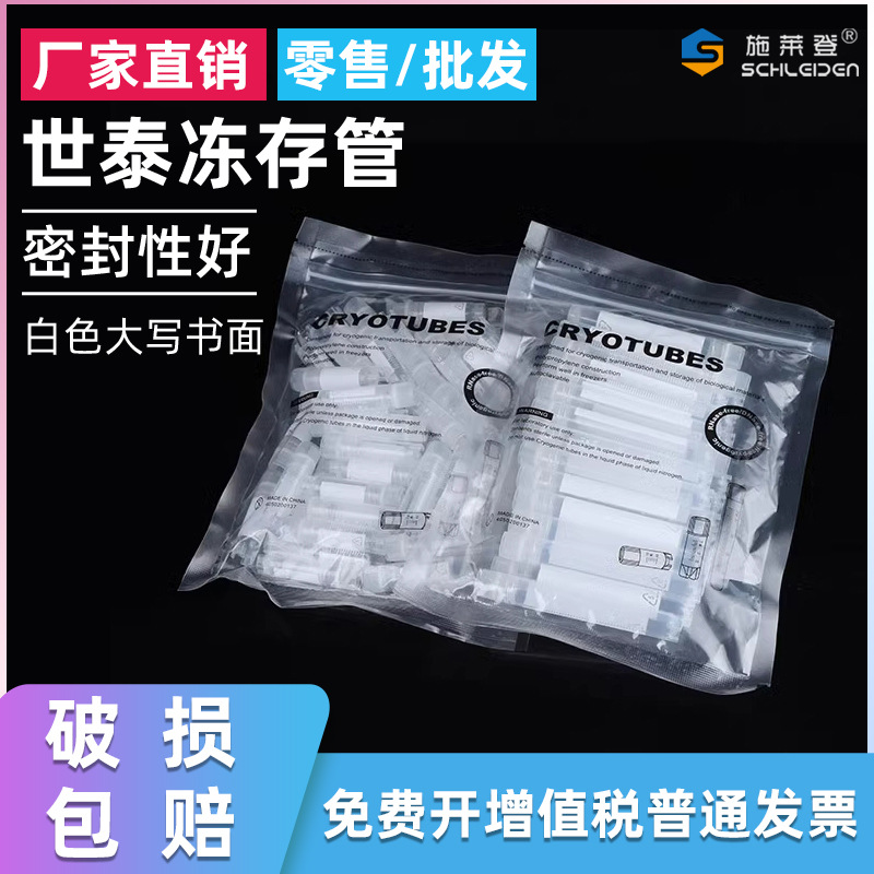 世泰CITOTEST 2ml 5ml冷冻管冻存管PP材质内外螺旋盖带垫圈