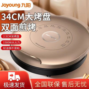 IX. Yang Electric Pancake Pan JK34-GK130 Household Double-sided Heating 34cm Deepened Pancake Pancake Machine