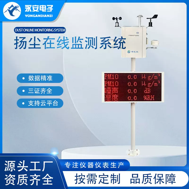 扬尘监测系统建筑工地噪声粉尘环境噪音pm2.5pm10检测仪多参数