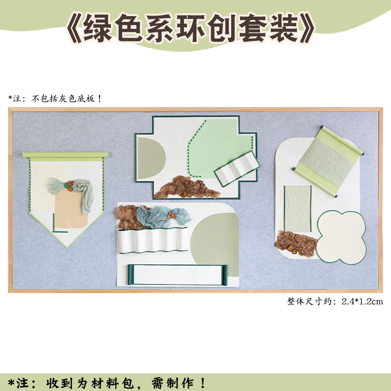 モランディ環創材料森系家連絡欄廊下壁面幼稚園テーマ壁枠装飾緑|undefined