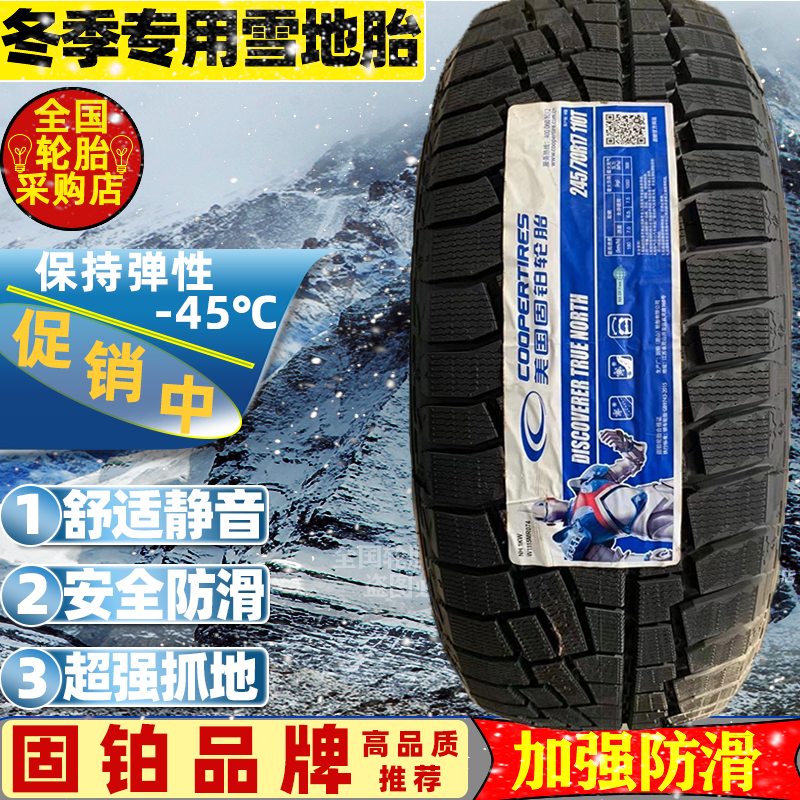 Snow Tires Winter Anti-Skid 215/225/235/245/265/50/55/60/65R17R18R19