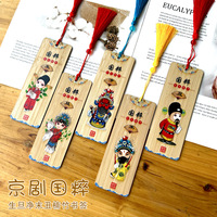 中国风楠竹书签古典文化京剧人物生旦净末丑文创竹子木质书签礼品