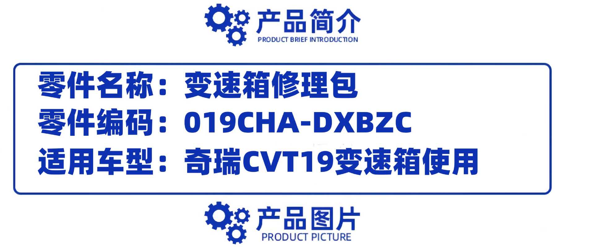 Chery Qr019Chachb Gearbox Clutch Plate Tail Cover Oil Seal Oil Ring Pressure Cylinder Piston Overhaul Kit
