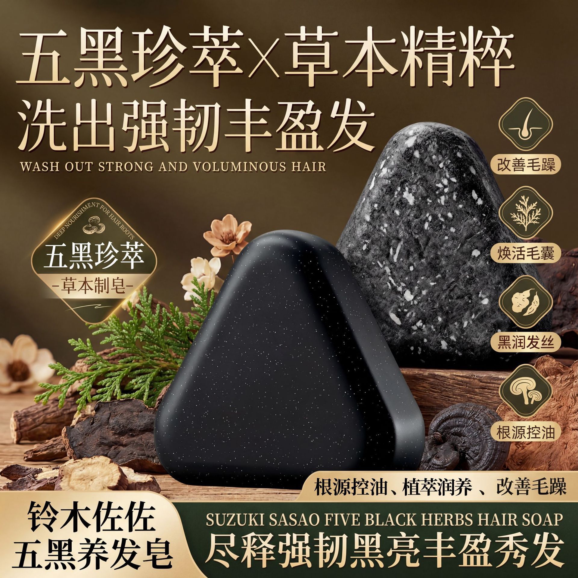 Suzuki Soso Ganoderma lucidum negro, jabón de champú de polygonum, Usman, hierba de hoja de cipreda lateral, agujas de pino de control de aceite, jabón de cabello negro. image 3