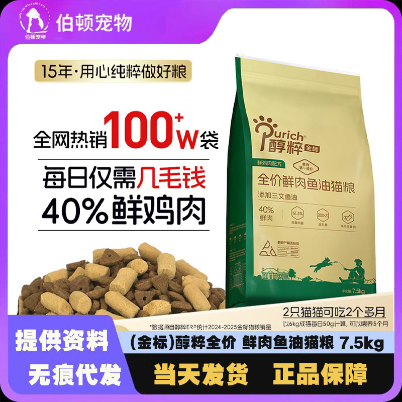Premium Gold Label Fresh Meat Cat Food with Fish Oil for Beautiful Fur and Muscle Growth, 40% Fresh Meat, Freeze-Dried Complete Cat Food for Kittens