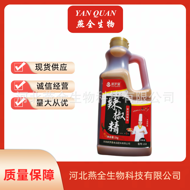 辣椒精 食品级油溶辣椒精油 鸭脖火锅麻辣烫用 欢迎来电