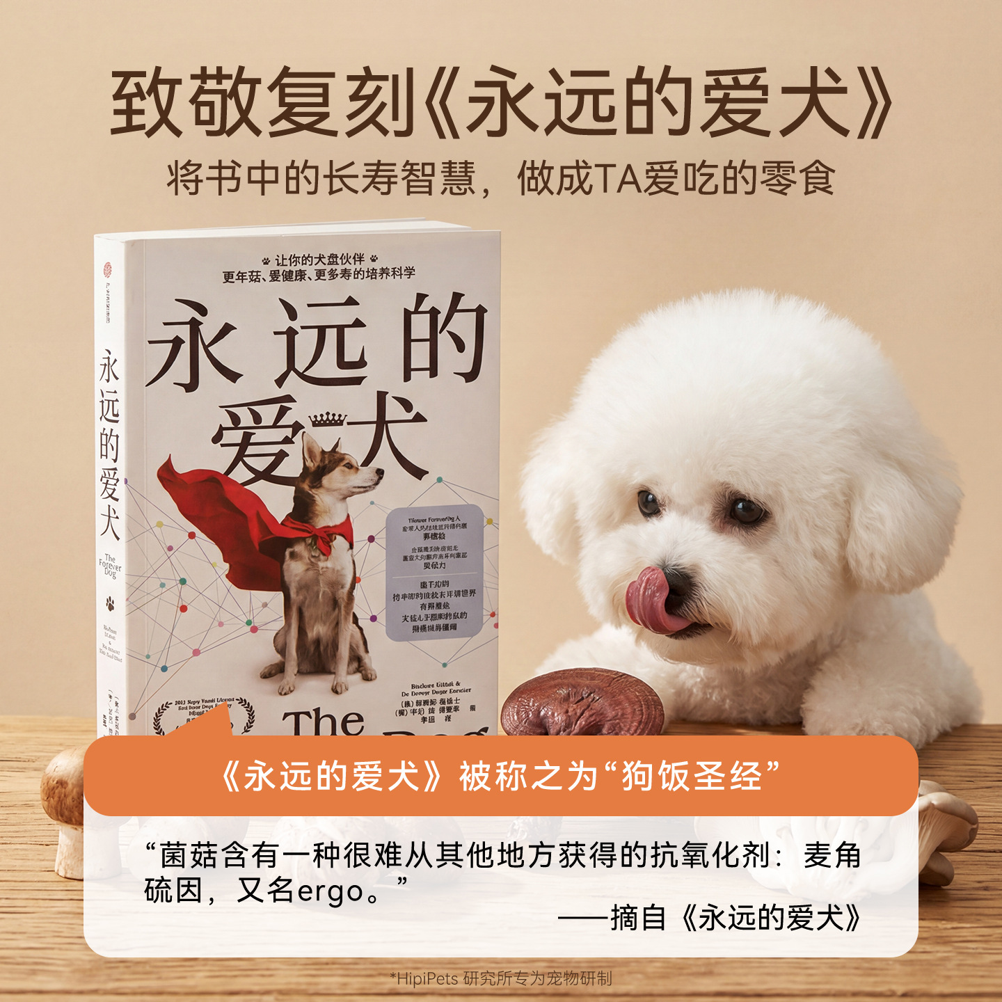 Nuevo snack para perros Nutrición diaria con alimentos combinados con hongos naturales huesos de vaca alimento para mascotas para aliviar hambre