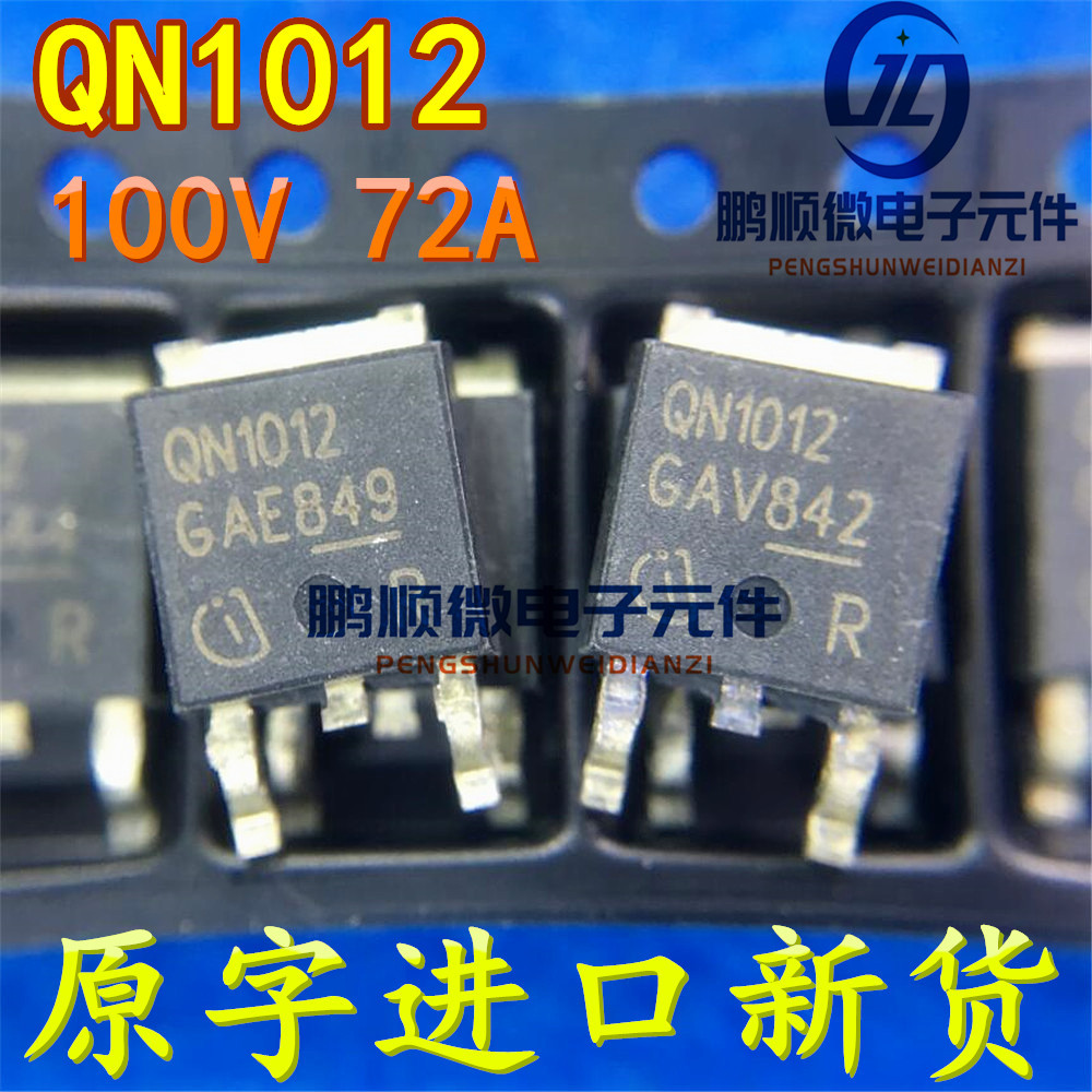 全新QN1012 IPD70N10S3-12 TO-252MOS场效应管N沟道100V 70A 直拍
