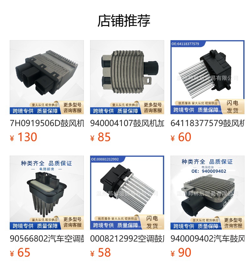 6441Cq Blower Heater Fan Resistor 5Hl351321571 P7708005 Suitable for Peugeot