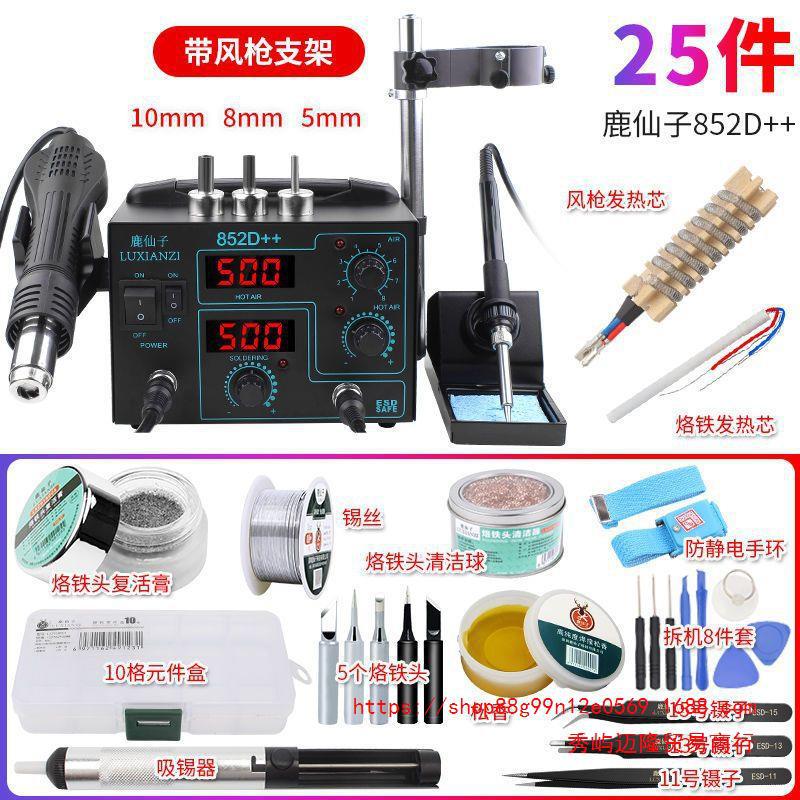 鹿仙子热风枪拆焊台二合一8586电焊电烙铁858D手机电脑维修焊接