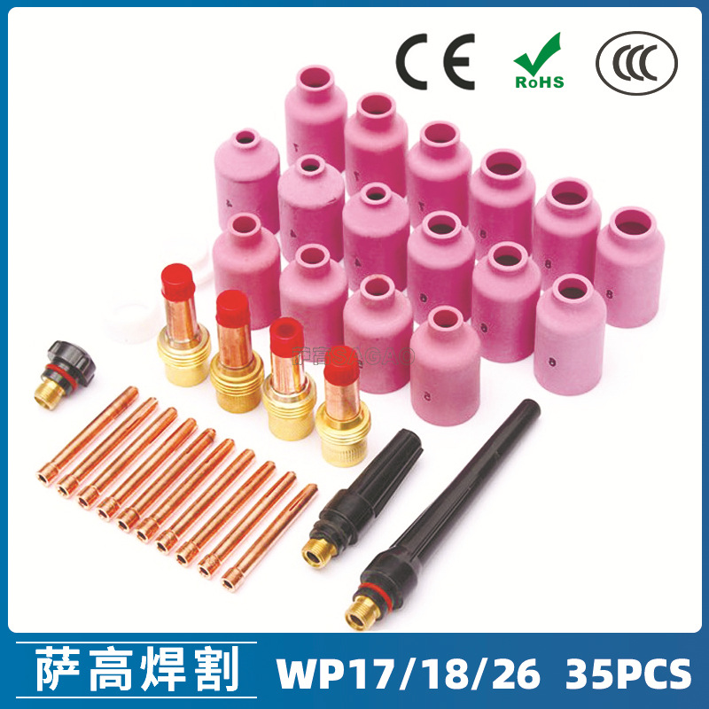 氩弧焊枪配件套装WP-17/18/26焊枪配件 35PCS 钨极夹枪尾瓷嘴
