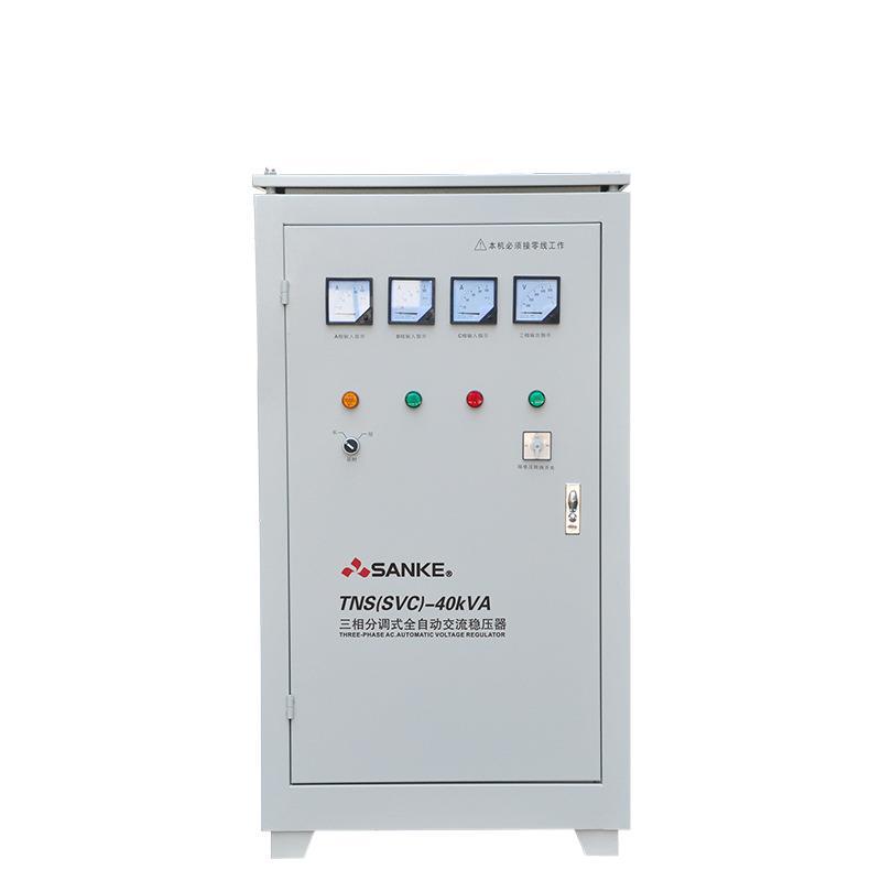 三科TNS-40KVA SVC-40000W机电设备数控机床电梯三相稳压器