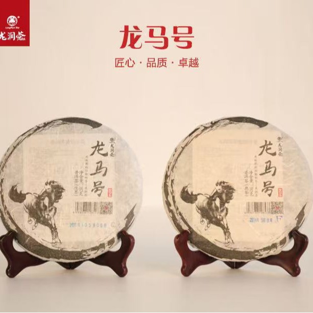 龙马号生饼2014龙润茶生肖限量版收藏普洱临沧专卖店直销