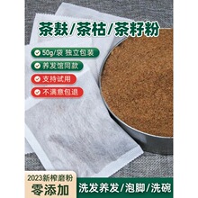 土榨茶籽粉山茶枯茶麸茶油渣饼洗护养发天然健康无添加洗发粉去污