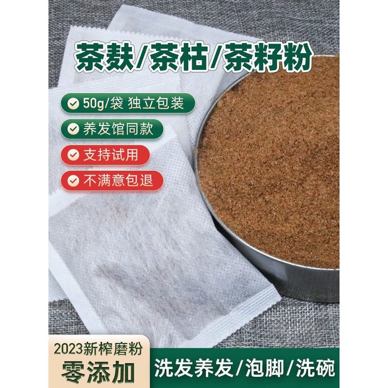 土榨茶籽粉山茶枯茶麸茶油渣饼洗护养发天然健康无添加洗发粉去污