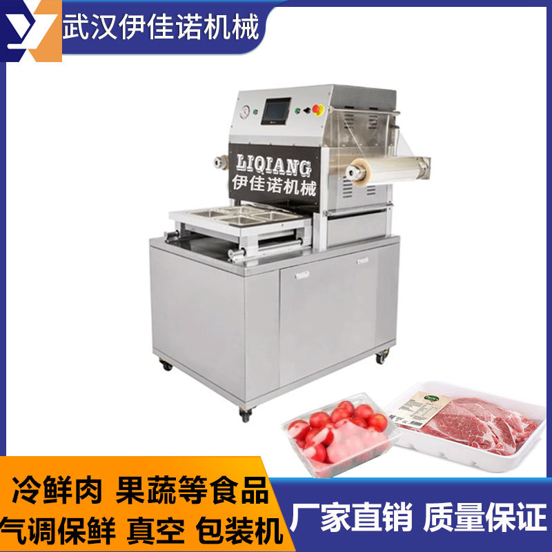 生鲜肉类果蔬气调保鲜包装机 真空包装机 一出四真空充氮气包装机