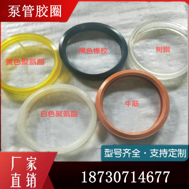 供应胶圈橡胶圈三一中联泵车专胶圈 125管道胶圈密封圈 砼泵胶圈