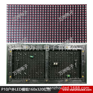 Wanzhou P10 Traffic Screen Module 1R1G Two-Color Outdoor High-Speed Information Board Digital Induction Screen High-Brightness Display