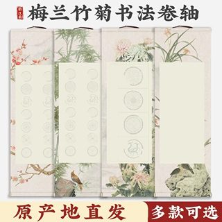 书法卷轴空白宣纸瓦当作品纸毛笔字专用半生半熟字画书画国画挂画