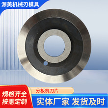 批发分板机刀片玻纤板灯条分条机刀片 铝基板LED多刀型分切圆刀片