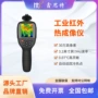定制红外电力手持式热像仪