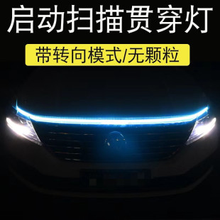 Car start scanning through daytime running lights, Hood lights, Hood decoration lights, mesh LED modified lights