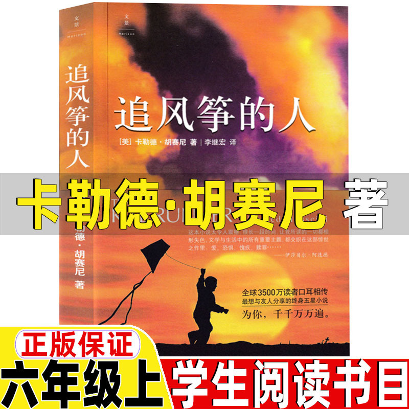 Kite Runner Chinese Version Genuine Shanghai People's Publishing House Kali de Husseini English Original Li