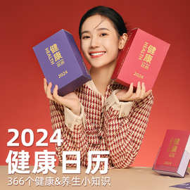 2024年新款健康台历龙年养生日历摆件个性创意厂家批发定制小批量