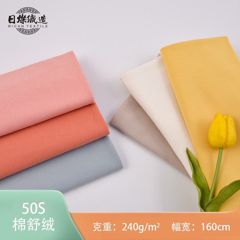50S棉舒绒拉架 磨毛秋冬柔软贴身面料 婴童内衣打底衫弹力针织布