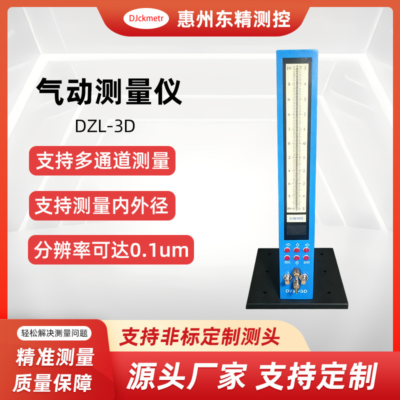 惠州东精测控双通道气电量仪气动量仪电子柱智能双参数检测高精度