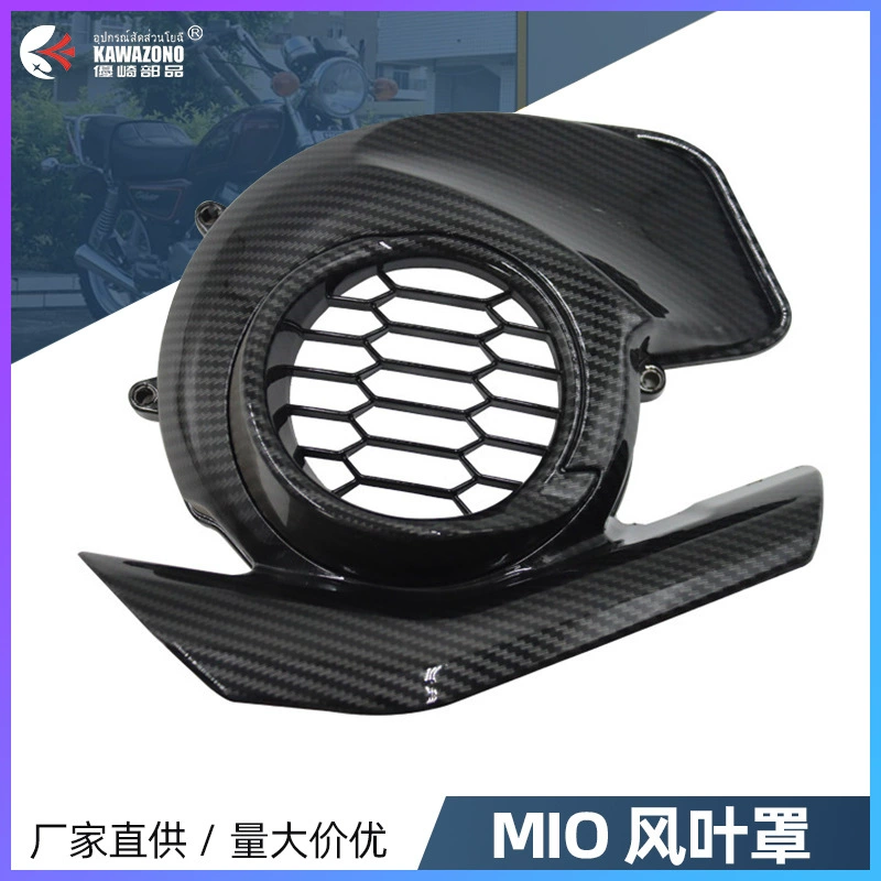 Оптовая продажа мотоцикла модифицированная крышка лопастей для Yamaha MIO125 крышка вентилятора двигателя охлаждение листьев вентилятора