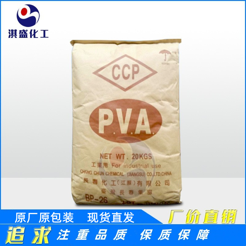 热销 台湾长春 聚乙烯醇BP-26 江苏长春BP26 小颗粒 性能 功效 图