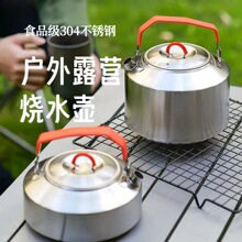户外304食品级不锈钢烧水壶1L便携式泡茶煮水壶旅游露营茶壶套装