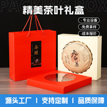 现货普洱茶茶饼礼盒空盒子鼎老白茶饼包装盒红茶礼品盒定制logo