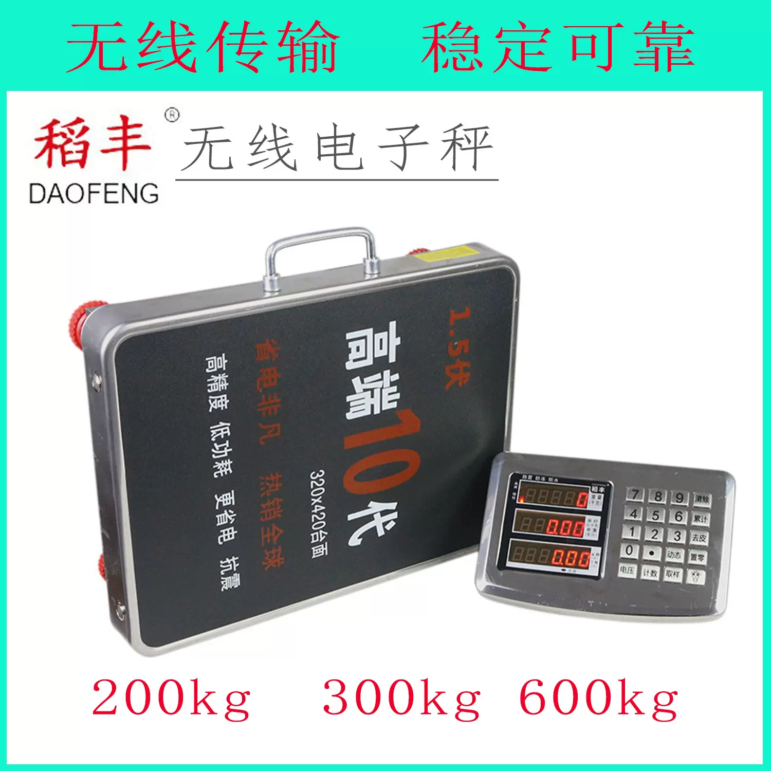 稻丰奥马无线电子秤手提分离式台秤200kg300kg600kg商用秤远距离