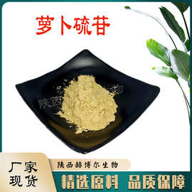 萝卜硫苷13%萝卜硫素1% 新资源食品 西兰花种子提取 现货100g/袋