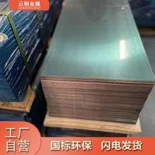 东莞厂家供应镀锡镀银紫铜板 轻工机械专用焊接导电C1100红铜板